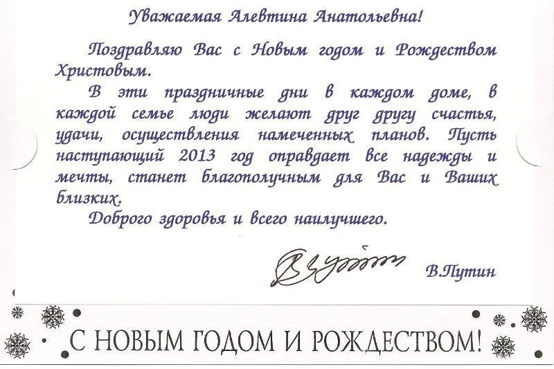 Текст поздравление президента с новым годом Текст поздравление президента с новым годом